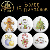 Украшение сахарные фигурки НОВОГОДНИЕ ИГРУШКИ d27мм, арт.61229 (уп/275шт)