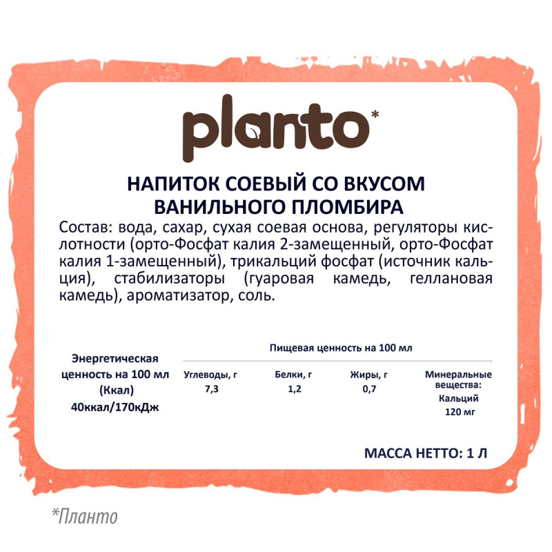 Напиток раст. Соевый ванильный пломбир "VANILLA PLOMBIR", ПЛАНТО aroma PASQ K12, 1 л