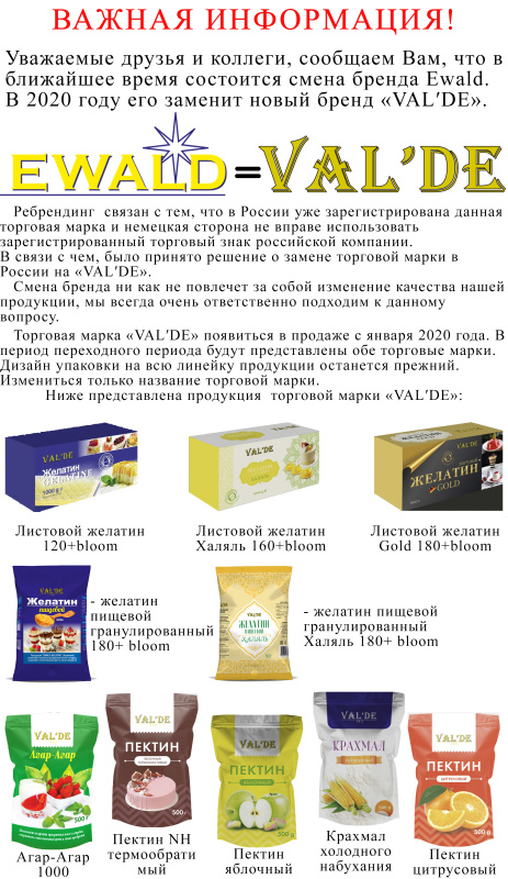 Пектин цитрусовый "Ewald", 500 гр