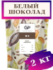 Шоколад белый Б-2, 2 кг GP