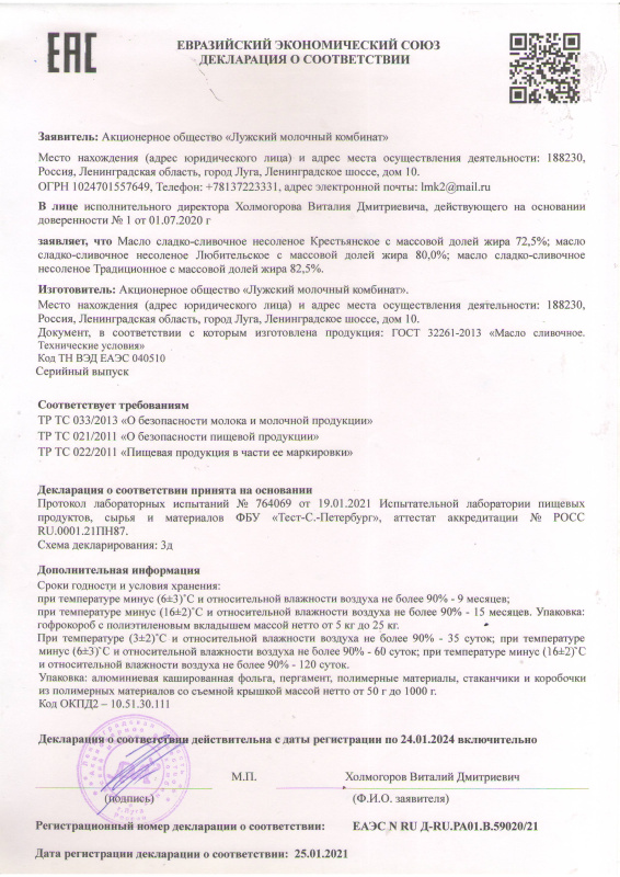 Масло сливочное Крестьянское ГОСТ 72,5 % Чудское озеро, 20 кг