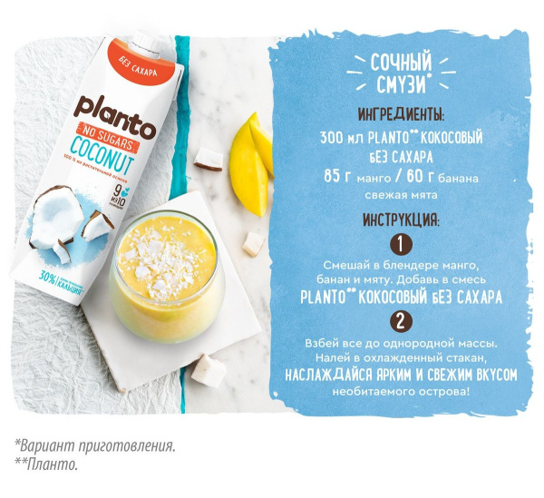 Напиток растительный кокосовый без сахара "COCONUT no sugars", Planto ПЛАНТО, 1 л