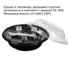 Емкость СК-075 (ЧЕРНАЯ) (ПЭТ)