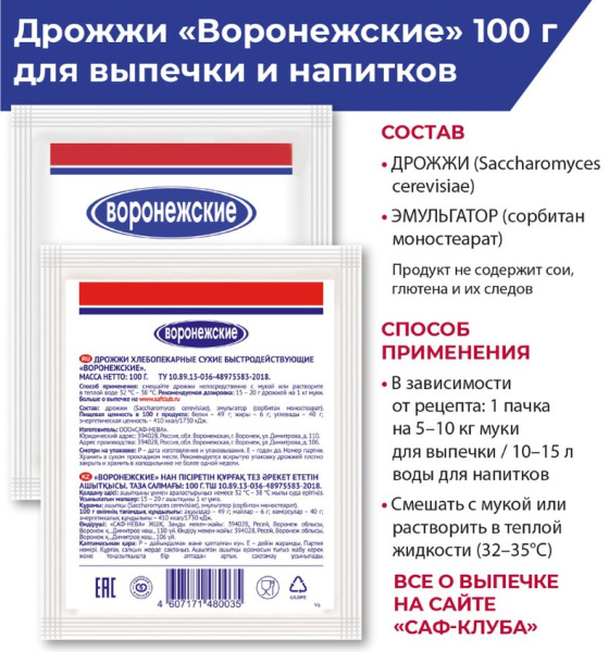 Дрожжи инстантные Воронежские, 100 гр