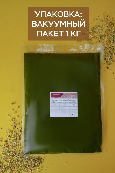 Начинка фисташковая ароматная, арт. 616, 1 кг