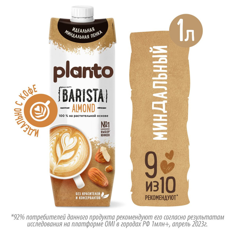 Напиток раст. Миндальный "ALMOND" barista, ПЛАНТО PASQ K12, 1 л (уп/12шт)