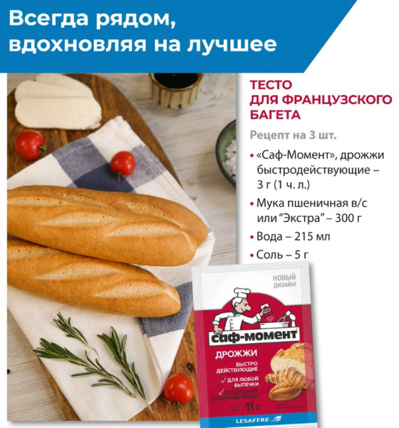 Дрожжи сухие "Саф-Момент",60 шт.по 11 г