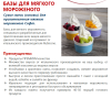 Смесь сухая для мягкого мороженного "Софт Блэк Гавайи Веган", 1,45 кг (СиЭсЭм)