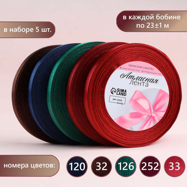 Набор атласных лент «Вечерние огни», 5 шт, размер 1 ленты: 10 мм × 23 ± 1 м, арт.3758782