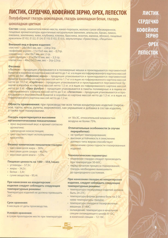 Украшение шок. "Листик яшма" (1кг)