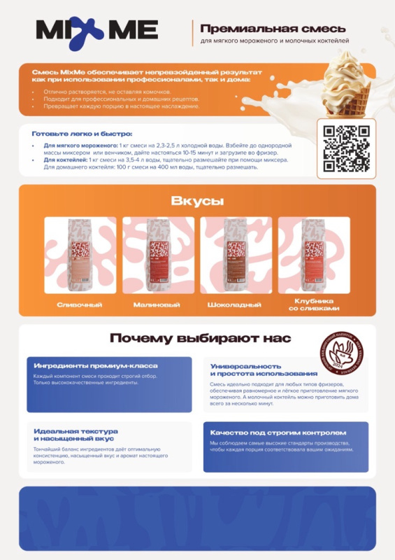 Смесь сухая для мягкого Мороженого и коктейлей MIXME со Сливочным вкусом, 1 кг РОЯЛ КЕЙН