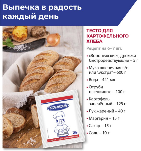 Дрожжи инстантные Воронежские, 100 гр